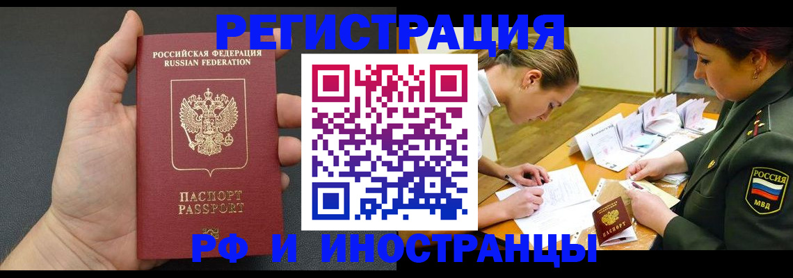 прописка законно в Канаше