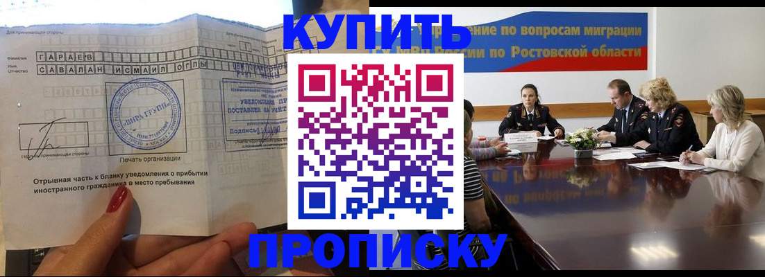 прописка законно в Канаше