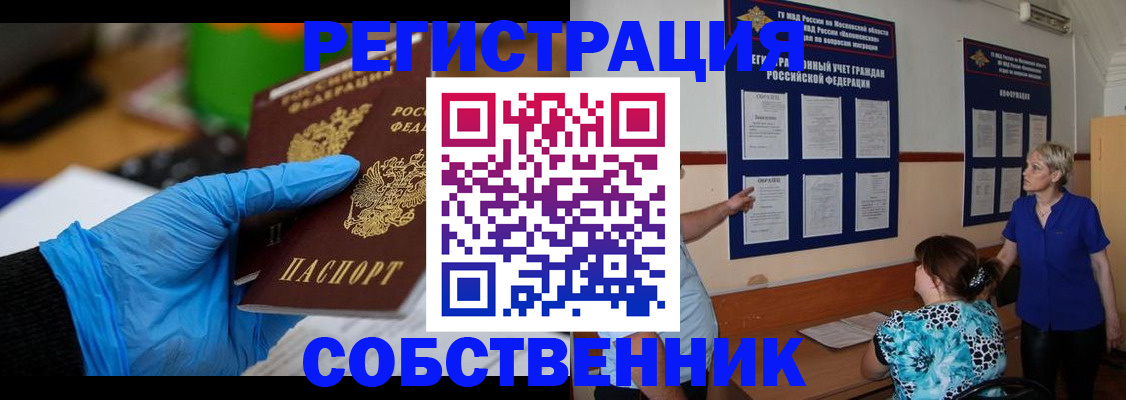 прописка штамп в Канаше