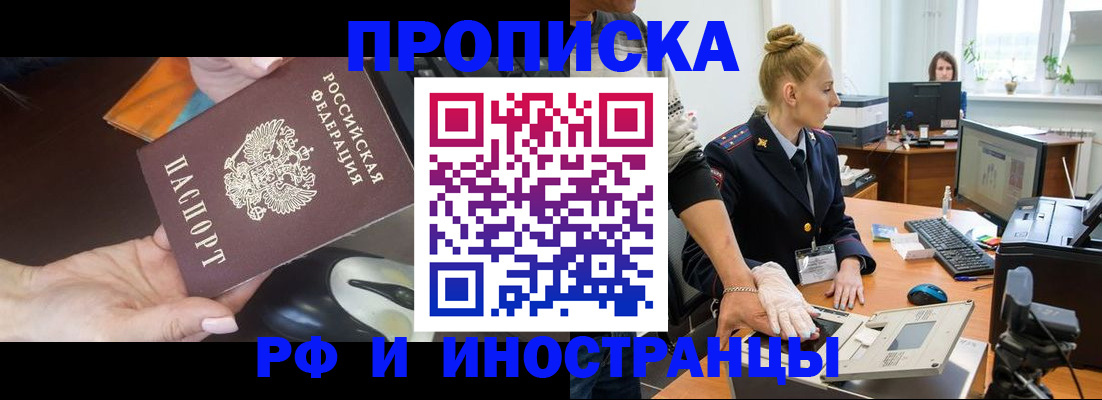 временная регистрация для школы в Канаше