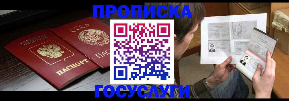 прописка для военкомата в Канаше