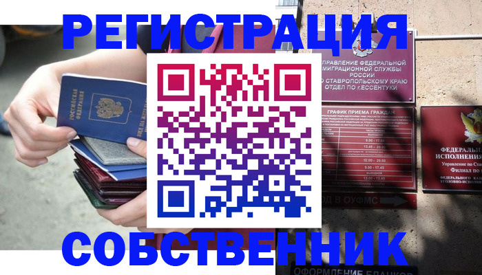 временная регистрация собственник в Канаше