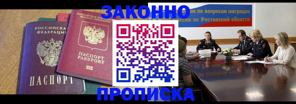 временная регистрация купить в Канаше