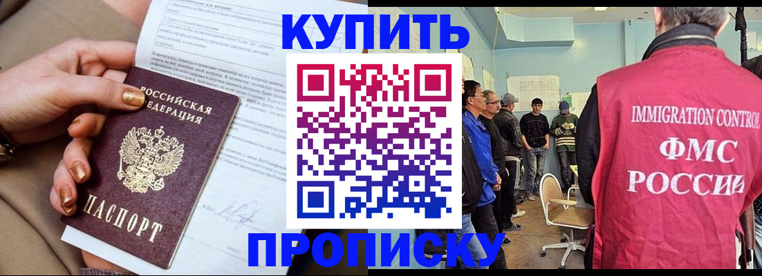 прописка штамп в Канаше