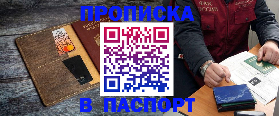 прописка гарантия в Канаше